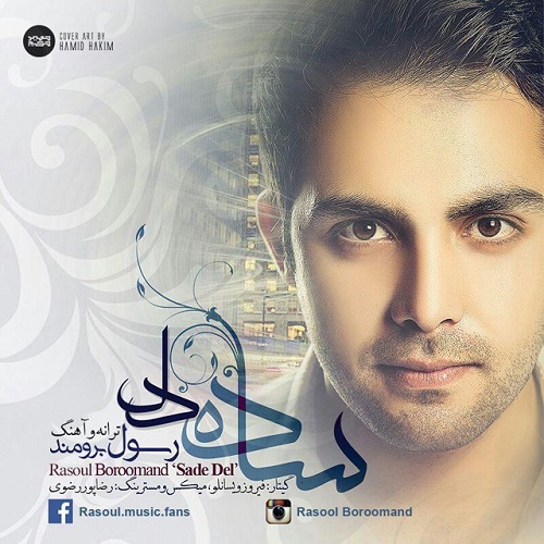 دانلود آهنگ ساده دلم